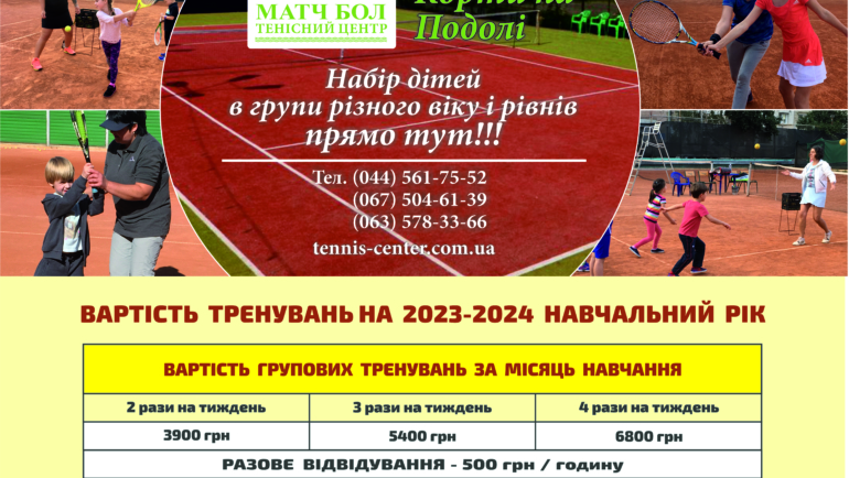 Набір на 2023 – 2024 навчальний рік відкрито!
